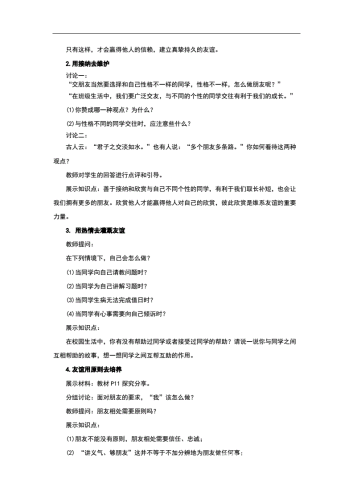 交友深度解析，如何在现代社会中高效建立与维护友谊
