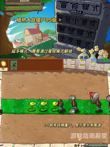 回忆杀，重温经典的95版植物大战僵尸95版植物大战僵尸指令