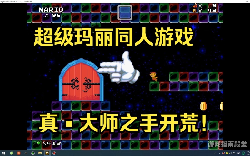 原版超级玛丽单机游戏重温经典，再战蘑菇王国——原版超级玛丽单机游戏深度解析