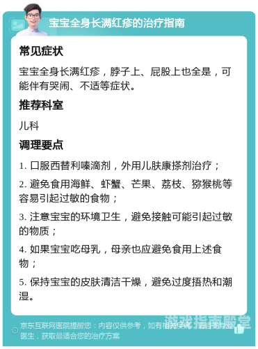 宝宝身上出现很多小红疹怎么办一个月宝宝身上出现很多小红疹怎么办