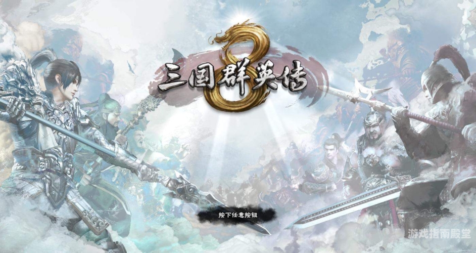 三国演义单机版游戏三国群英传7深度解析，单机版游戏的魅力与策略制胜之道
