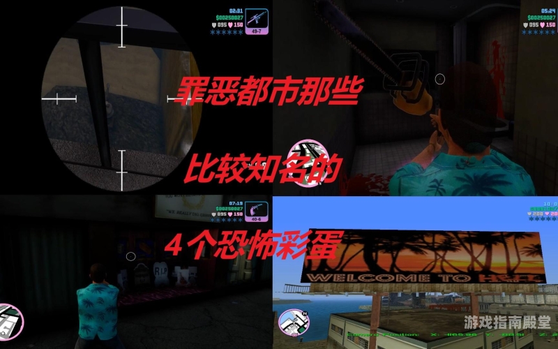 罪恶都市最污隐藏彩蛋大揭秘罪恶都市,游戏里最污的三个隐藏彩蛋,你知道几个