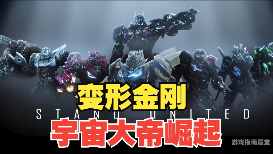 变形金刚6宇宙大帝，终极恐惧的化身与新篇章的震撼启幕《变形金刚6》宇宙大帝在线观看