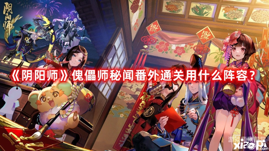 阴阳师傀儡师哪里多阴阳师傀儡师哪里多，全面解析傀儡师的获取与使用