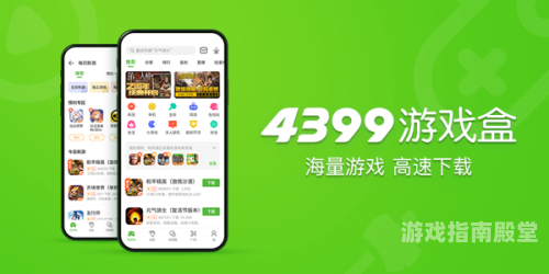 4399游戏盒官方正版——探索无限游戏乐趣的安全港湾4399游戏盒官方正版安装