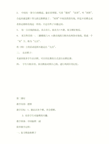 探索中国象棋的魅力与历史中国象棋入门教程