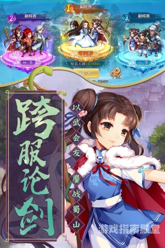 仙剑奇侠手游仙剑奇侠传手游，重温经典，体验仙侠世界的魅力