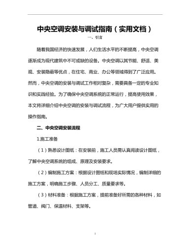 安装 安装指南