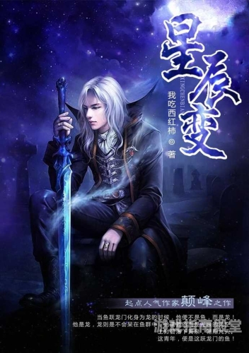 星辰变，从小说巨著到多元文化现象，探索其成功背后的秘密星辰变小说全文免费阅读