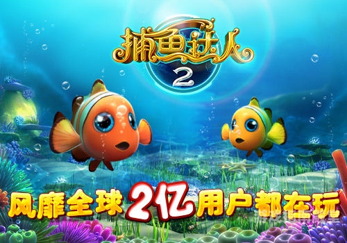 捕鱼达人2旧版本，重温经典街机捕鱼的魅力之旅老版本的捕鱼达人2内购版