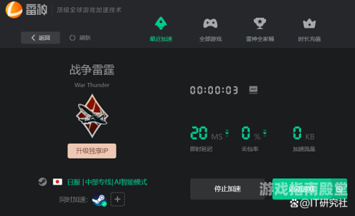 雷霆每天免费2小时加速器，畅享游戏新速度，限时福利大揭秘雷霆每天免费2小时加速器功能介绍