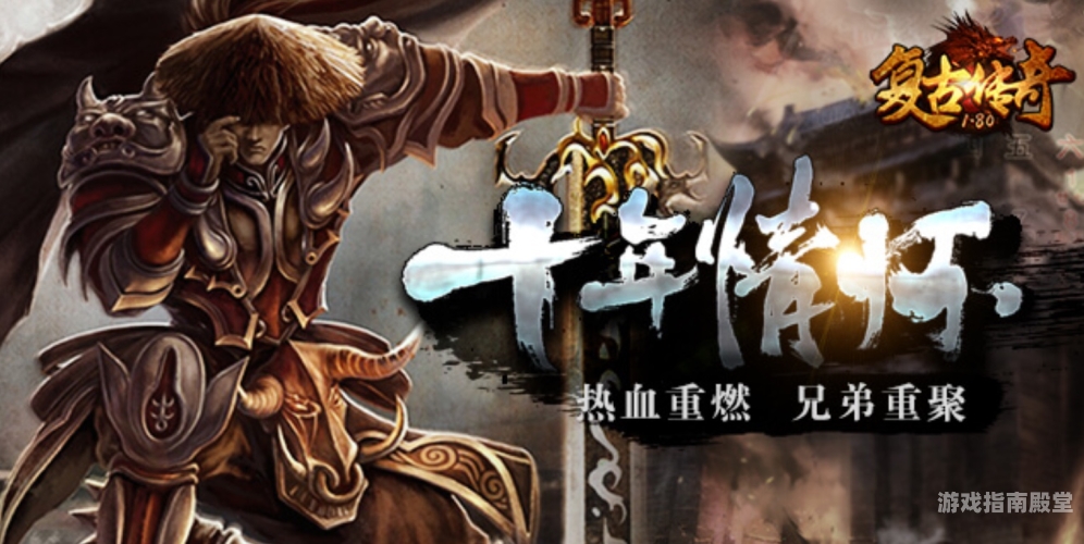 复古单机传奇，重燃经典，探索手游新境界手游复古单机传奇官网