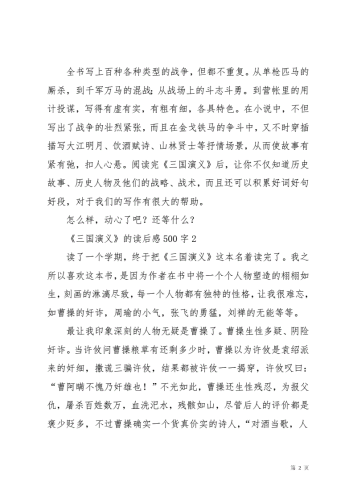 三国演义读后感三国演义读后感，历史的波澜与人性的光芒