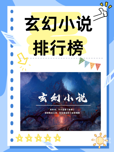 十大必看剑修玄幻小说，剑影纵横的奇幻世界十大必看剑修玄幻小说剑祖