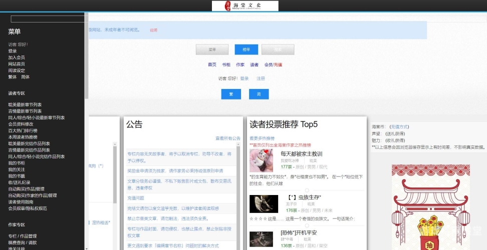 海棠文学城免费阅读网海棠文学城，免费阅读的天堂