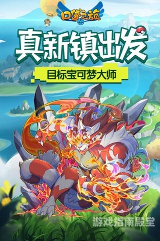 口袋妖怪游戏免费玩口袋妖怪游戏，免费畅玩，重温经典与冒险之旅