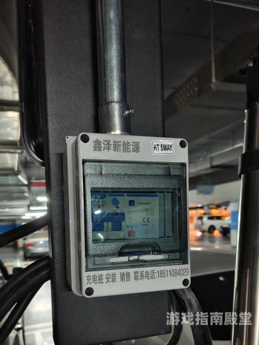 轻松掌握！全方位安装指南，让你的安装工作变得简单又高效安装充电桩多少钱一台