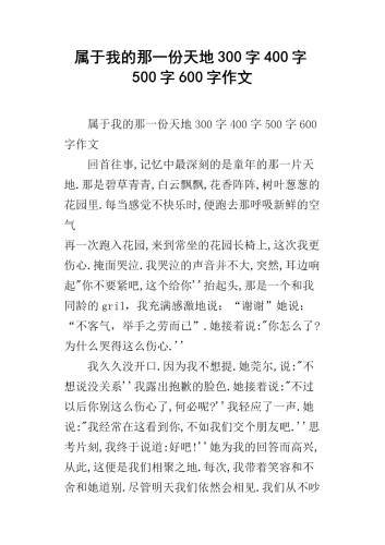被主人罚一整天的小作文300字被主人罚一整天，一场别样的成长历练