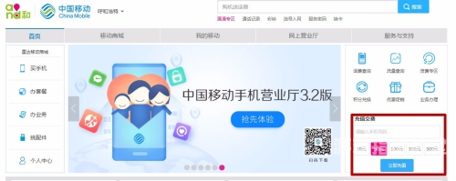 中国移动网上营业厅一、中国移动网上营业厅的概述