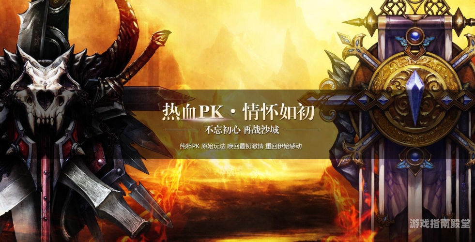 传奇永恒评测，经典再现，热血重燃的玛法世界传奇永恒官方吧
