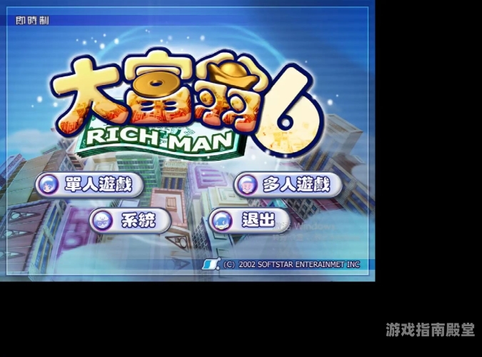 体验极致财富之旅，大富翁手机版全面评测大富翁手机版单机