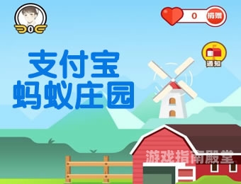蚂蚁庄园多少颗爱心揭秘支付宝蚂蚁庄园爱心的奥秘，如何积累与捐赠？