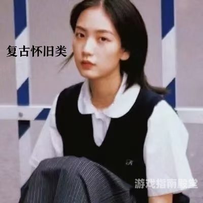 独一无二的二字昵称大赏，彰显个性与魅力的专属标识独一无二的二字昵称女高冷