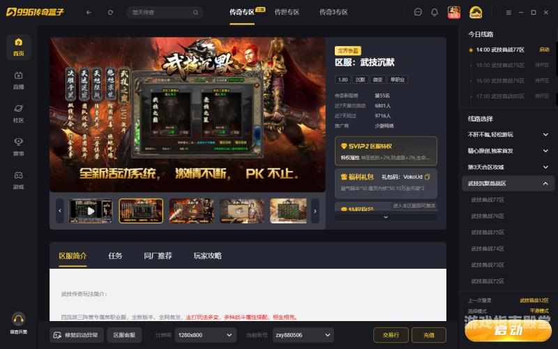 探索996传奇手游盒子的无限可能996传奇手游盒子官网版