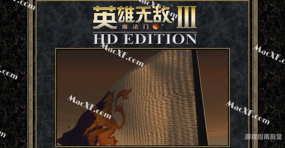 一、英雄无敌3，埃拉西亚的光复——回合制策略魔幻游戏的经典之作英雄无敌3死亡阴影