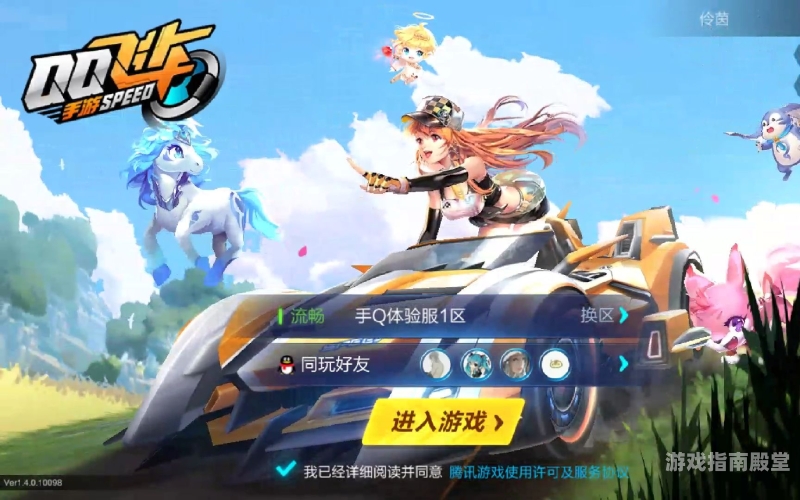 qq飞车手游体验服官网一、QQ飞车手游体验服官网简介