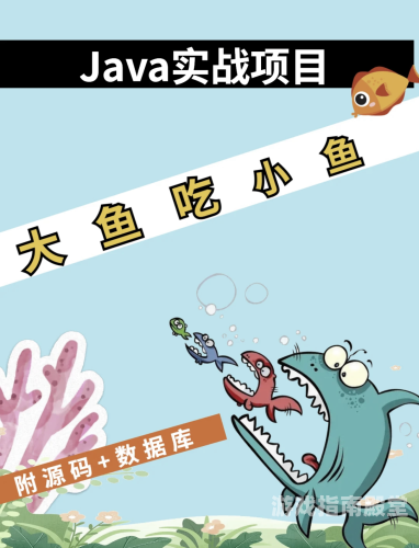 大鱼吃小鱼游戏，趣味与智慧的海洋冒险大鱼吃小鱼游戏手机版
