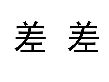 差差养成类游戏的魅力，从平凡到独特的游戏体验可以做差差的游戏破解版-推荐