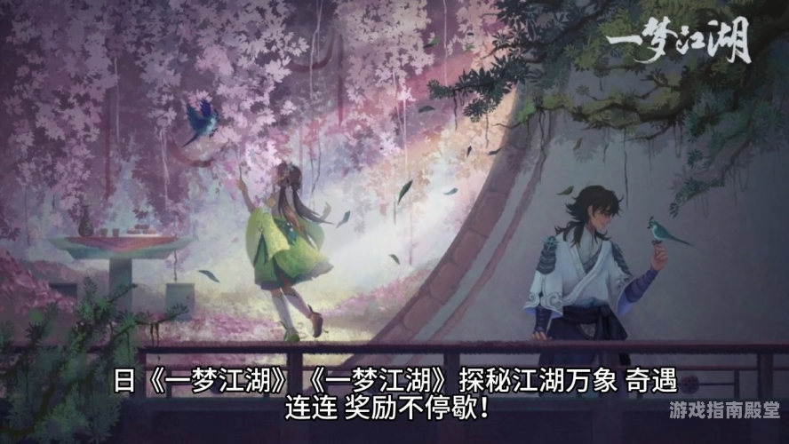 一梦江湖官网一梦江湖官网，探索武侠世界的无限可能