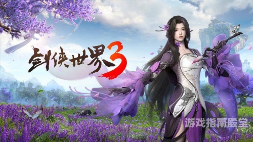 仙剑传奇手游，仙侠世界的手游新纪元