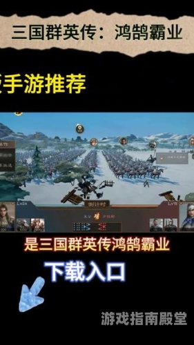 鸿鹄霸业十大最强阵容深度解析鸿鹄霸业十大最强阵容攻略