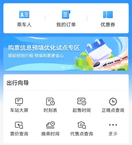 12306火车票官网订票指南12306火车票官网订票查询