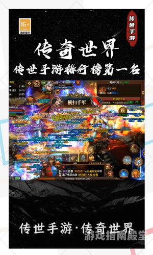 2022年传奇手游新开服狂潮，重温经典，再创辉煌