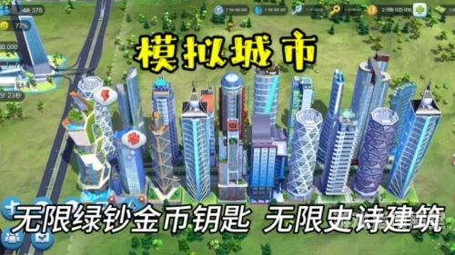 模拟城市破解版，城市建设的终极指南与攻略模拟城市破解版无限金币绿钞下载