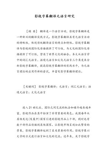 亚洲免费一级字幕，探索影视翻译的新趋势与挑战亚洲免费一级字幕AV