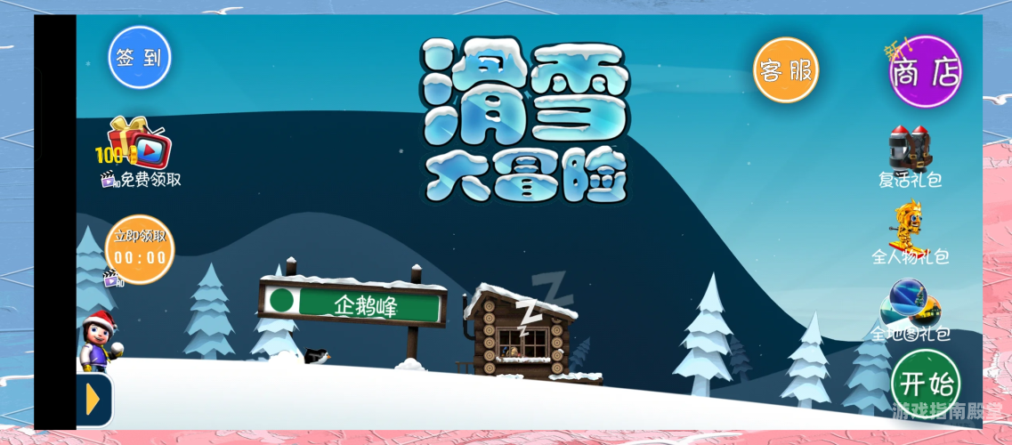滑雪大冒险2破解版，畅享滑雪乐趣无极限