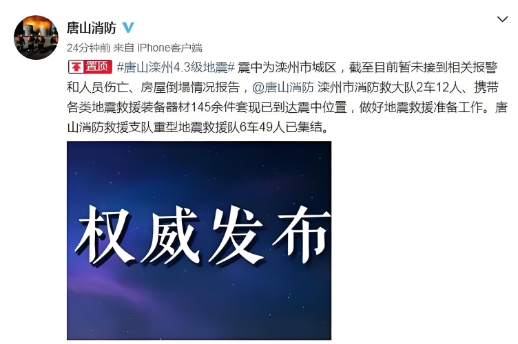 河南地震波及山东，网友深夜被震醒，地震带上的警示与反思河南地震了