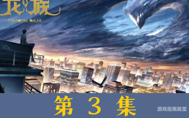 龙族幻想异闻攻略大全龙族幻想异闻攻略大全2023