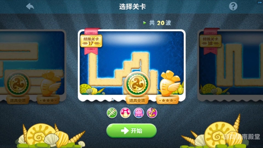 保卫萝卜，深海10关终极攻略保卫萝卜深海10关攻略图解法视频大全下载