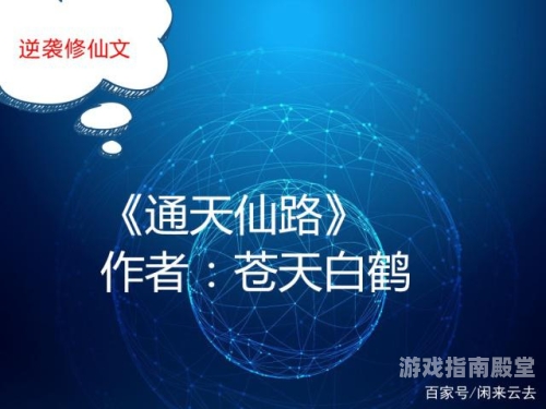 九品仙路，探索修仙界的不朽传说