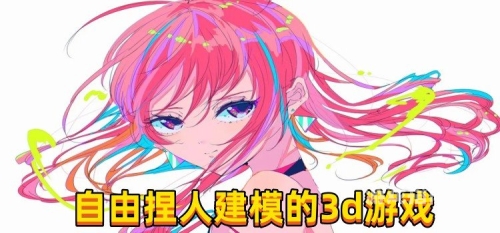 高自由触摸互动游戏大全3D高自由触摸互动游戏大全