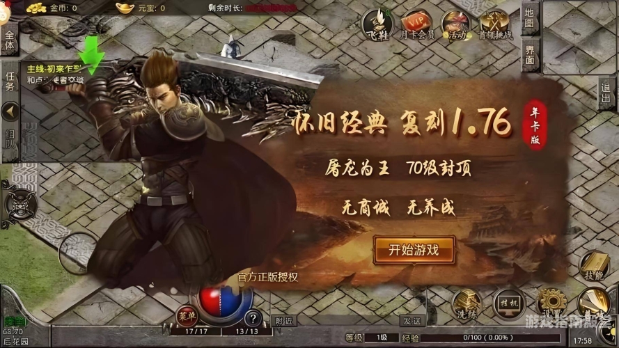 复古传奇手游，重温经典，再现辉煌
