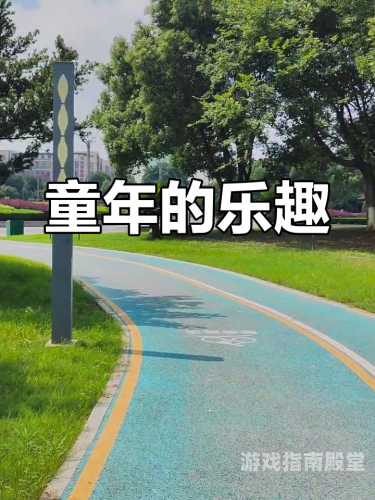 快乐童年，7-10岁儿童游戏全攻略儿童游戏大全7一10岁手机游戏合集