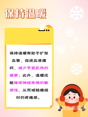 痛经如何快速止痛