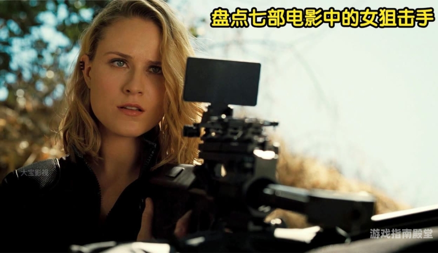 女狙击手，女性力量的独特绽放女狙击手电影排名前十