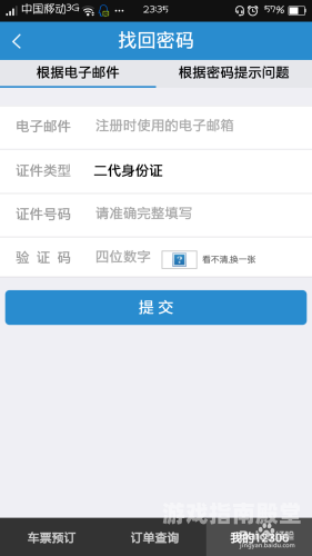 12306官网登录指南及注意事项12306官网登录入口查询